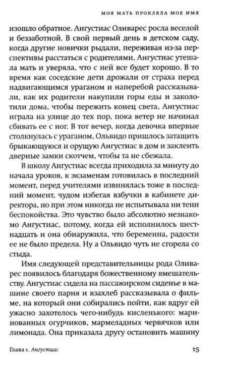 Дополнительное изображение книги «Моя мать прокляла мое имя: роман»