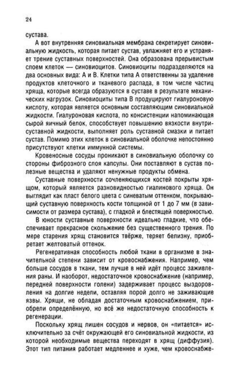 Дополнительное изображение книги «Ревматоидный артрит. Ч. 1: Современные представления о диогностике, лечении, профилактике»