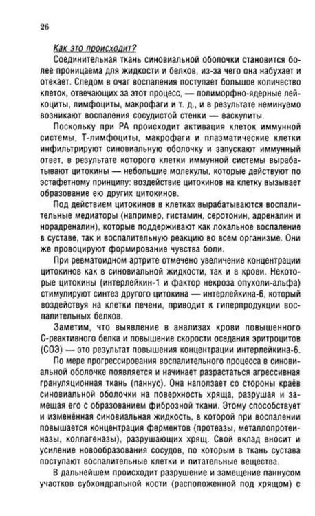 Дополнительное изображение книги «Ревматоидный артрит. Ч. 1: Современные представления о диогностике, лечении, профилактике»