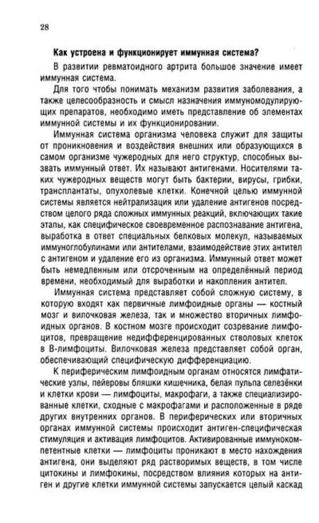 Дополнительное изображение книги «Ревматоидный артрит. Ч. 1: Современные представления о диогностике, лечении, профилактике»