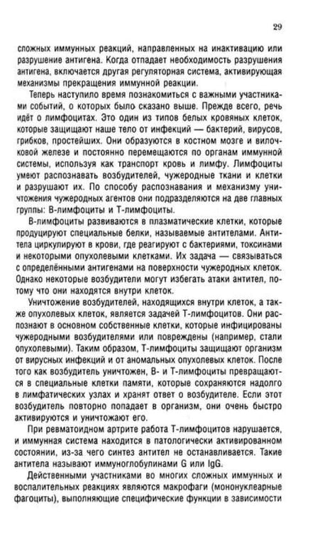 Дополнительное изображение книги «Ревматоидный артрит. Ч. 1: Современные представления о диогностике, лечении, профилактике»