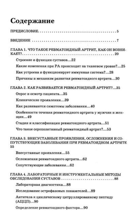 Дополнительное изображение книги «Ревматоидный артрит. Ч. 1: Современные представления о диогностике, лечении, профилактике»