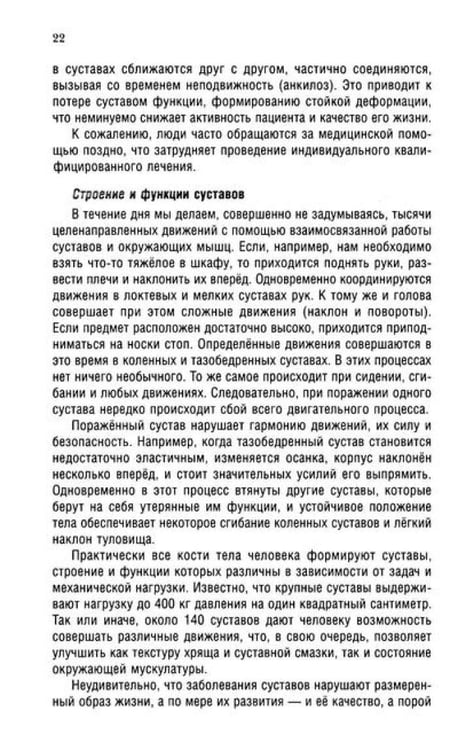 Дополнительное изображение книги «Ревматоидный артрит. Ч. 1: Современные представления о диогностике, лечении, профилактике»