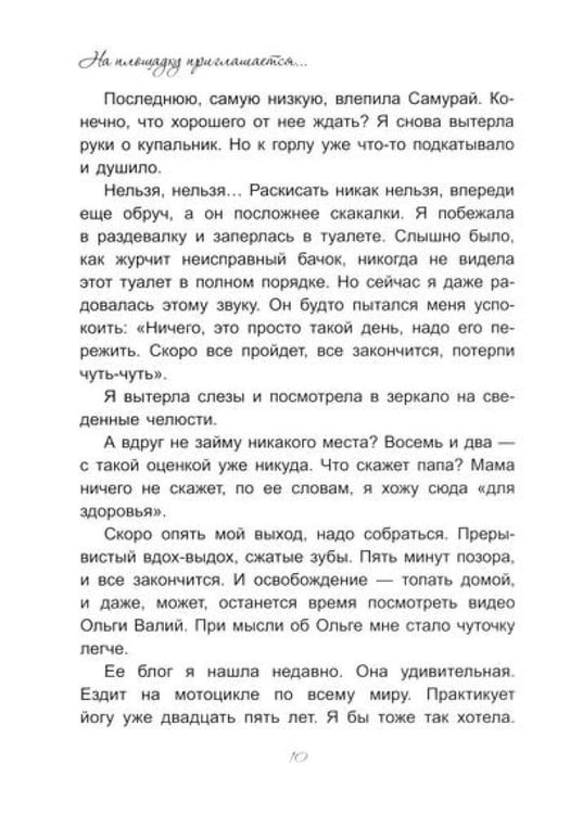 Дополнительное изображение книги «На площадку приглашается…»