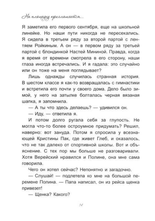 Дополнительное изображение книги «На площадку приглашается…»