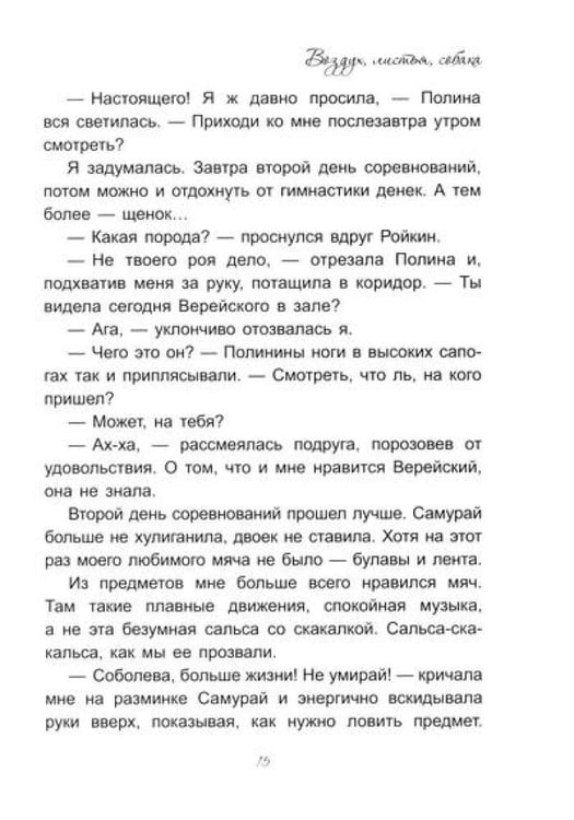 Дополнительное изображение книги «На площадку приглашается…»