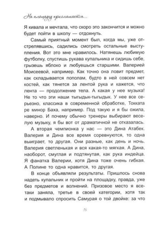 Дополнительное изображение книги «На площадку приглашается…»