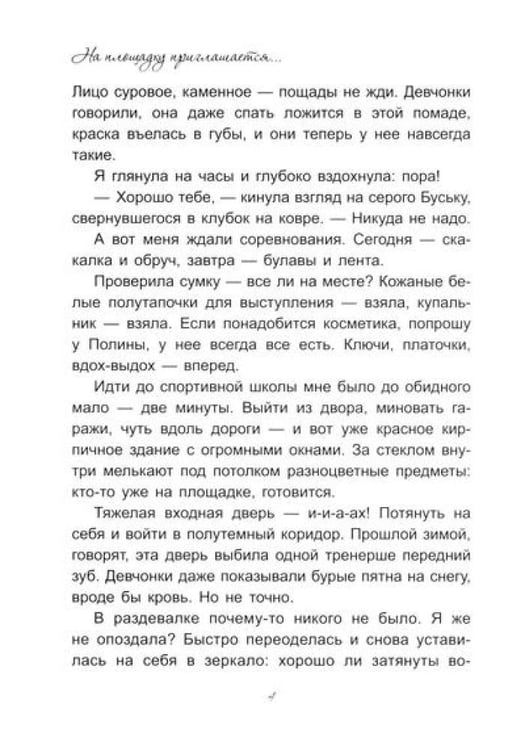 Дополнительное изображение книги «На площадку приглашается…»