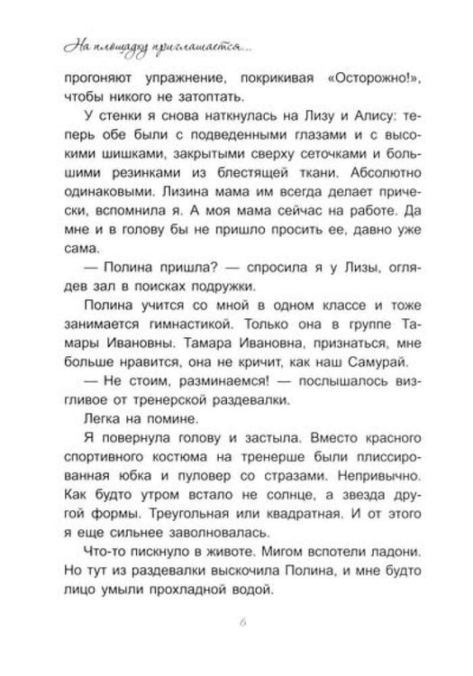 Дополнительное изображение книги «На площадку приглашается…»