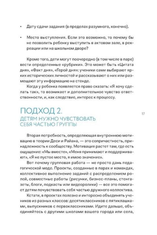 Дополнительное изображение книги «Я не волшебник, я только учу; Обучение как приключение (комплект из 2-х книг)»