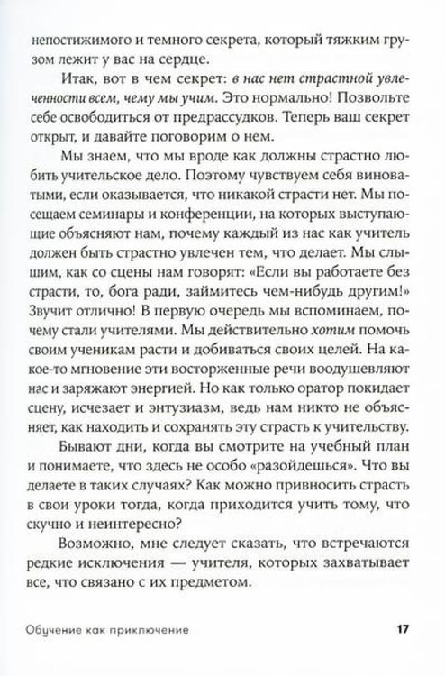 Дополнительное изображение книги «Я не волшебник, я только учу; Обучение как приключение (комплект из 2-х книг)»