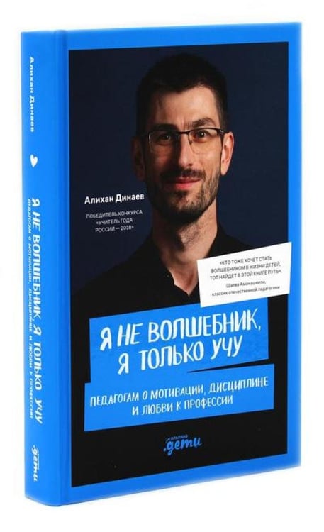 Дополнительное изображение книги «Я не волшебник, я только учу; Обучение как приключение (комплект из 2-х книг)»