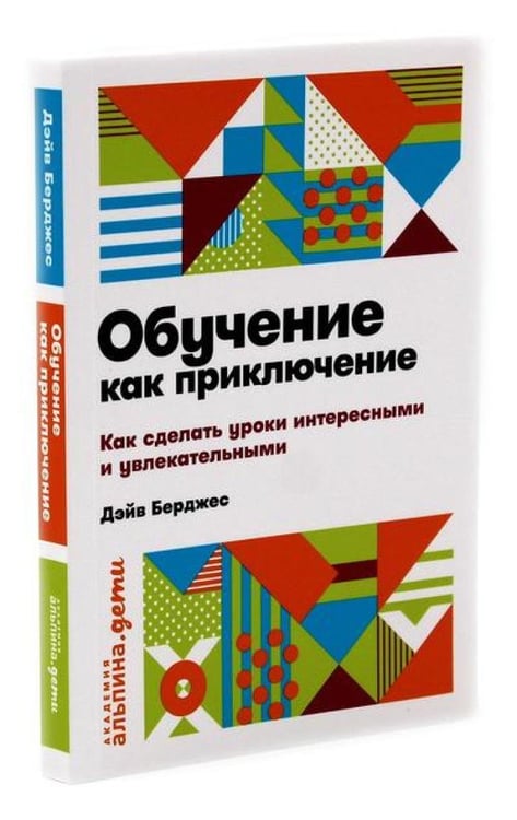 Дополнительное изображение книги «Я не волшебник, я только учу; Обучение как приключение (комплект из 2-х книг)»