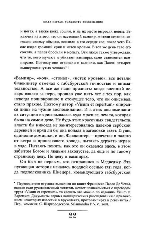 Дополнительное изображение книги «Вампир: Естественная история воскрешения»