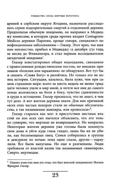 Дополнительное изображение книги «Вампир: Естественная история воскрешения»