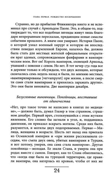 Дополнительное изображение книги «Вампир: Естественная история воскрешения»