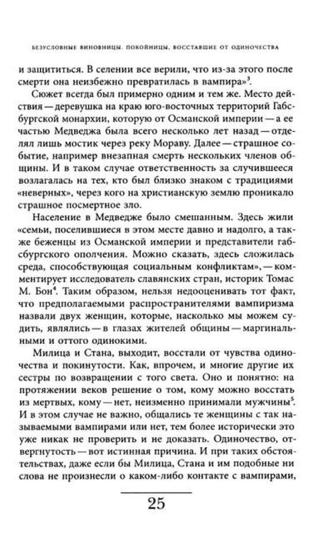 Дополнительное изображение книги «Вампир: Естественная история воскрешения»