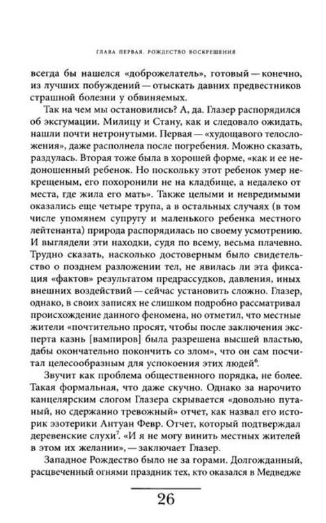 Дополнительное изображение книги «Вампир: Естественная история воскрешения»