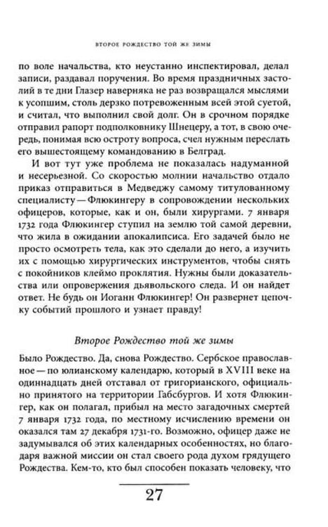 Дополнительное изображение книги «Вампир: Естественная история воскрешения»