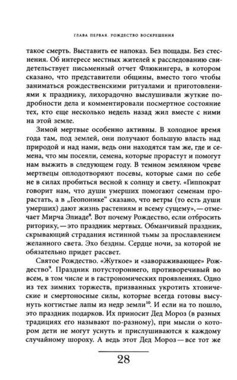 Дополнительное изображение книги «Вампир: Естественная история воскрешения»