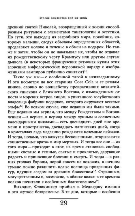 Дополнительное изображение книги «Вампир: Естественная история воскрешения»