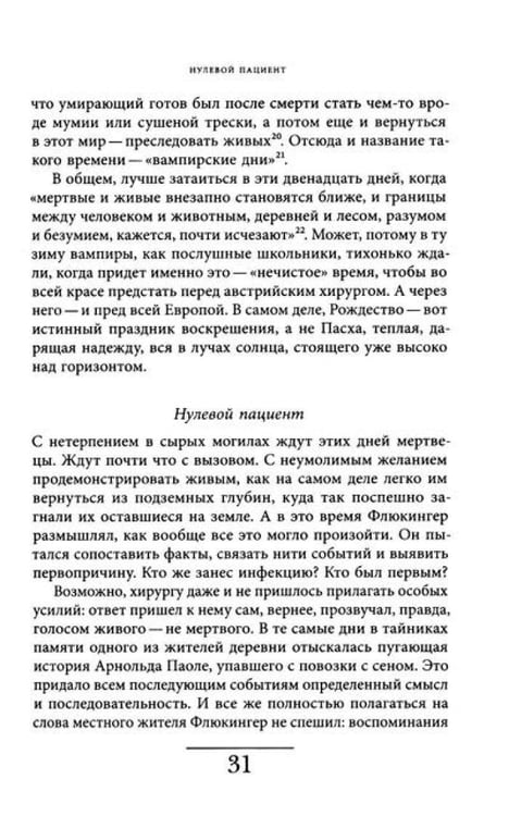 Дополнительное изображение книги «Вампир: Естественная история воскрешения»