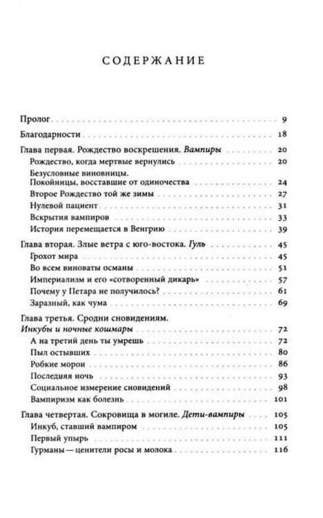 Дополнительное изображение книги «Вампир: Естественная история воскрешения»