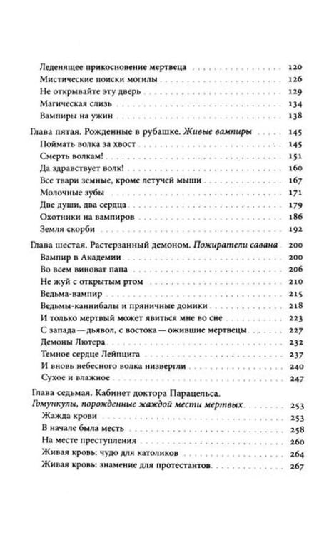 Дополнительное изображение книги «Вампир: Естественная история воскрешения»