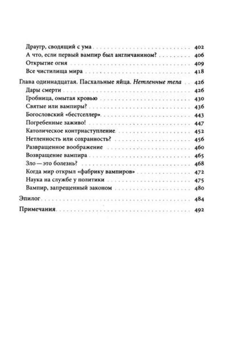 Дополнительное изображение книги «Вампир: Естественная история воскрешения»