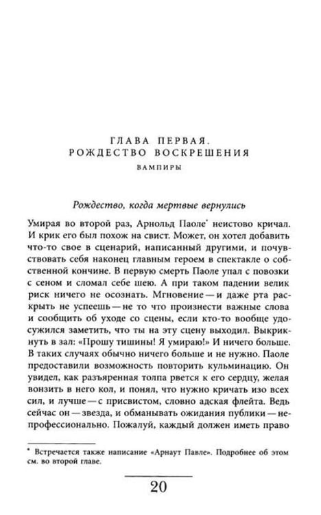 Дополнительное изображение книги «Вампир: Естественная история воскрешения»