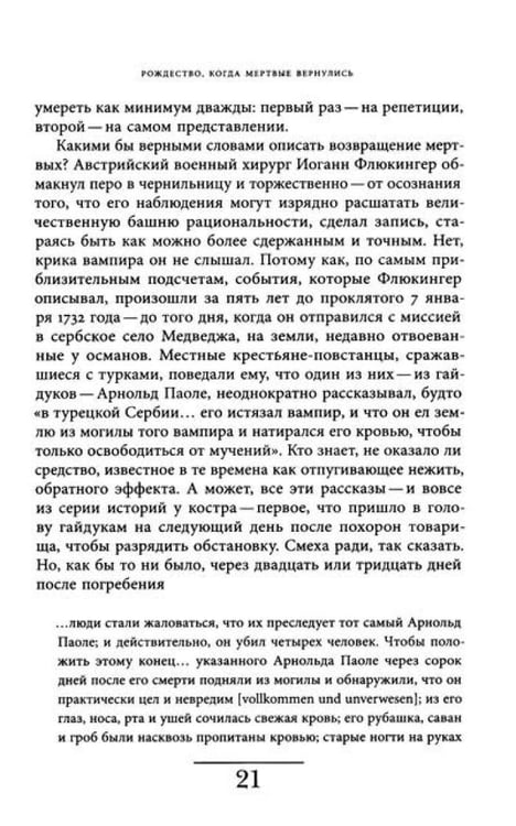 Дополнительное изображение книги «Вампир: Естественная история воскрешения»