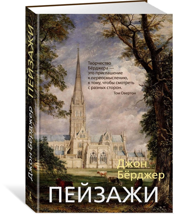 Дополнительное изображение книги «Пейзажи»