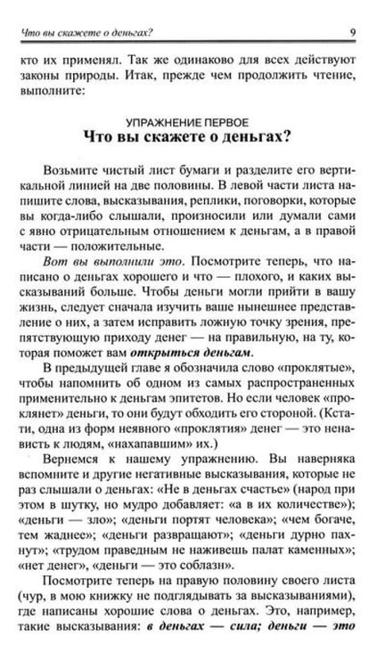 Дополнительное изображение книги «Деньги и духовность: путь к изобилию (комплект из 4 кн.)»