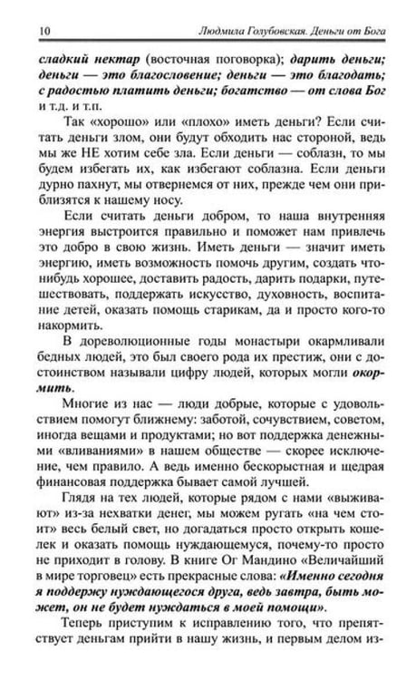 Дополнительное изображение книги «Деньги и духовность: путь к изобилию (комплект из 4 кн.)»