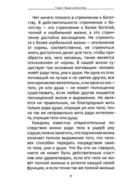 Дополнительное изображение книги «Деньги и духовность: путь к изобилию (комплект из 4 кн.)»