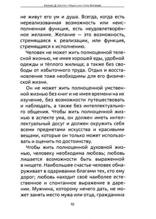 Дополнительное изображение книги «Деньги и духовность: путь к изобилию (комплект из 4 кн.)»