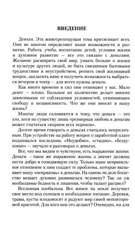 Дополнительное изображение книги «Деньги и духовность: путь к изобилию (комплект из 4 кн.)»