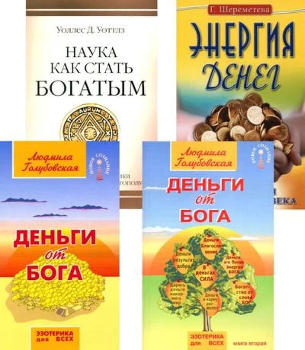 Дополнительное изображение книги «Деньги и духовность: путь к изобилию (комплект из 4 кн.)»