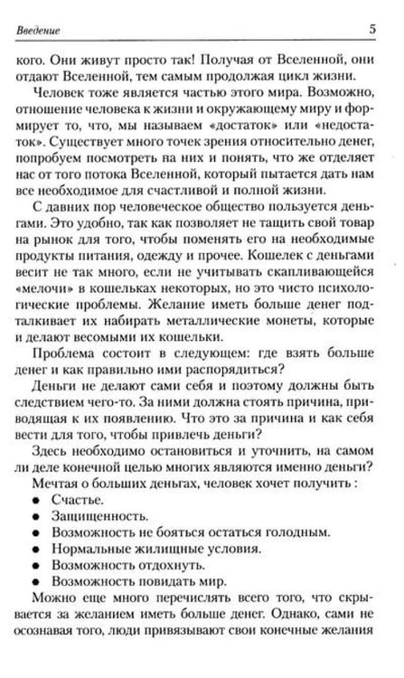 Дополнительное изображение книги «Деньги и духовность: путь к изобилию (комплект из 4 кн.)»