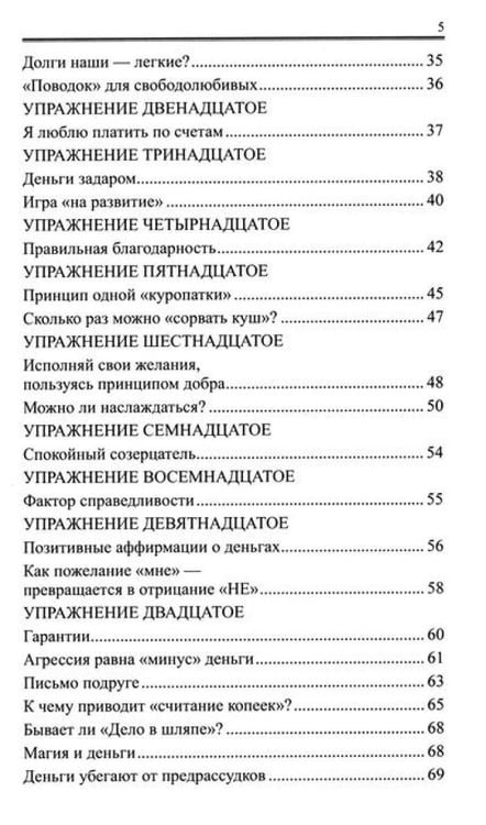Дополнительное изображение книги «Деньги и духовность: путь к изобилию (комплект из 4 кн.)»
