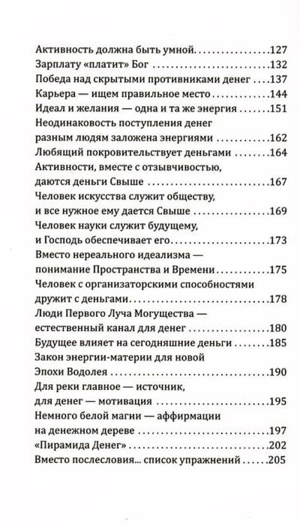 Дополнительное изображение книги «Деньги и духовность: путь к изобилию (комплект из 4 кн.)»