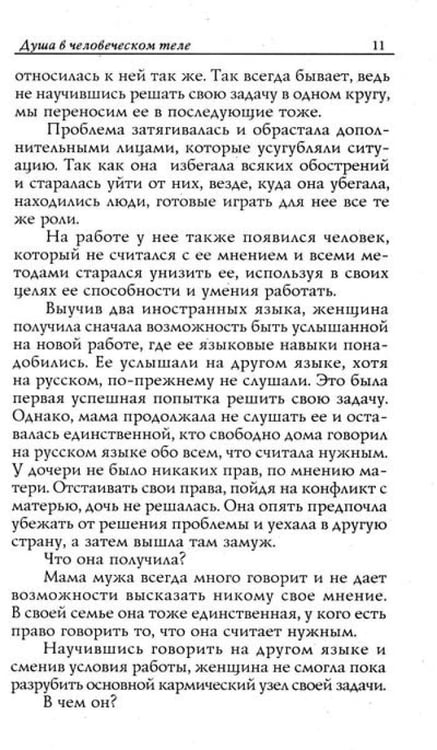Дополнительное изображение книги «Душа и вечность (комплект из 2 кн.)»