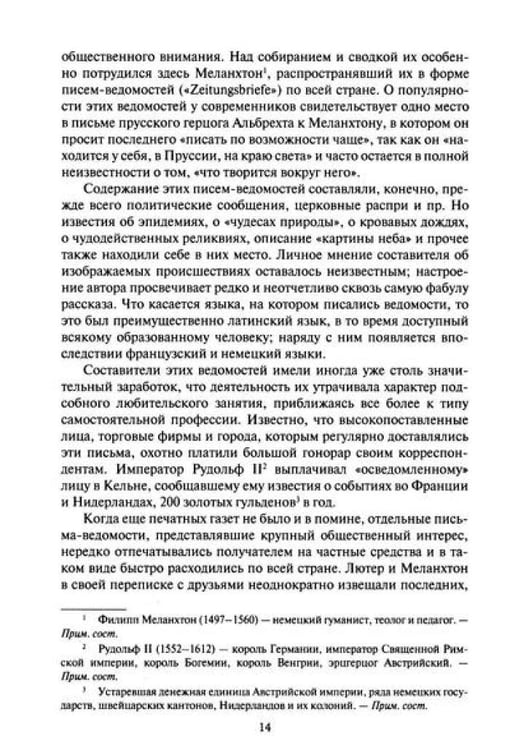 Дополнительное изображение книги «История зарубежной печати: Хрестоматия»