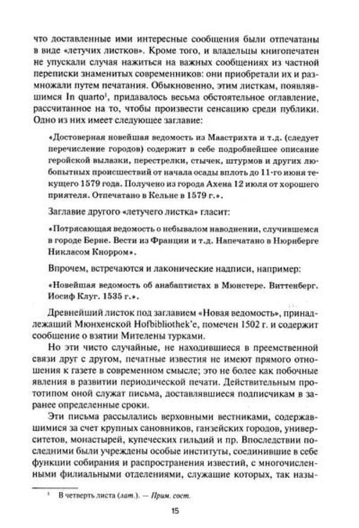 Дополнительное изображение книги «История зарубежной печати: Хрестоматия»