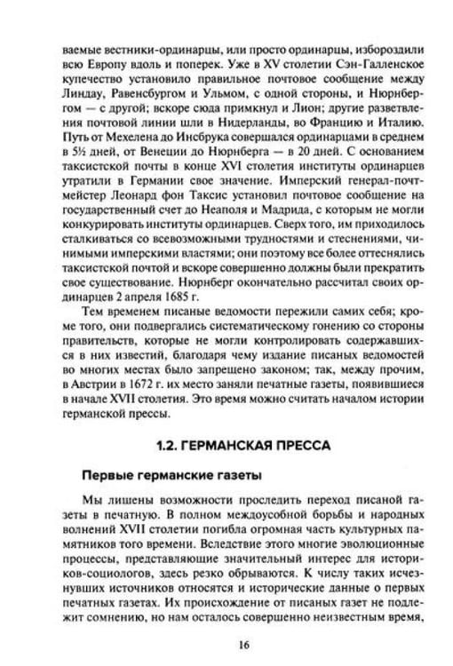 Дополнительное изображение книги «История зарубежной печати: Хрестоматия»