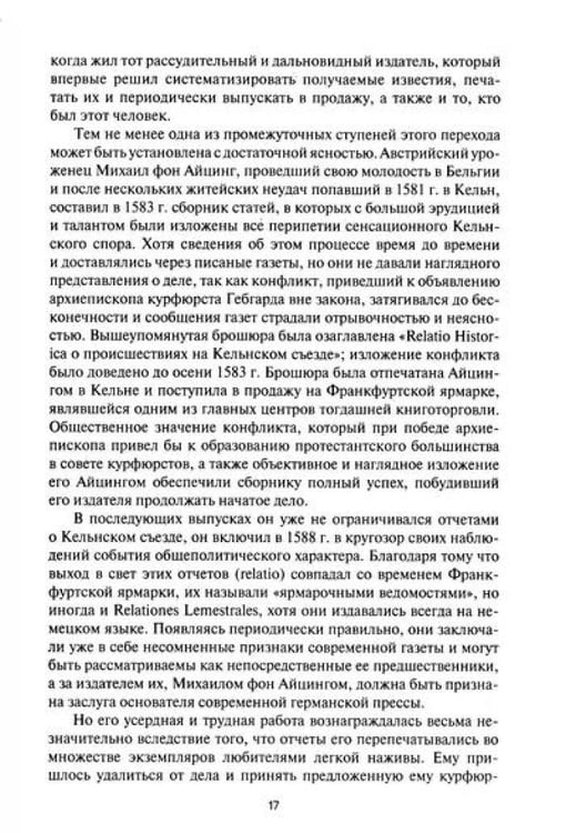 Дополнительное изображение книги «История зарубежной печати: Хрестоматия»