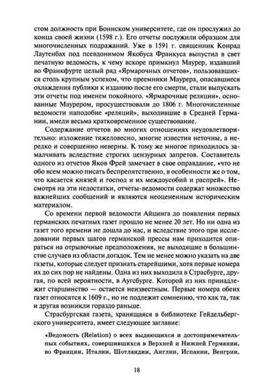 Дополнительное изображение книги «История зарубежной печати: Хрестоматия»