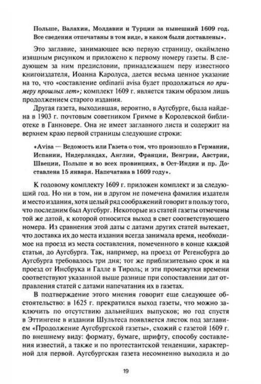 Дополнительное изображение книги «История зарубежной печати: Хрестоматия»