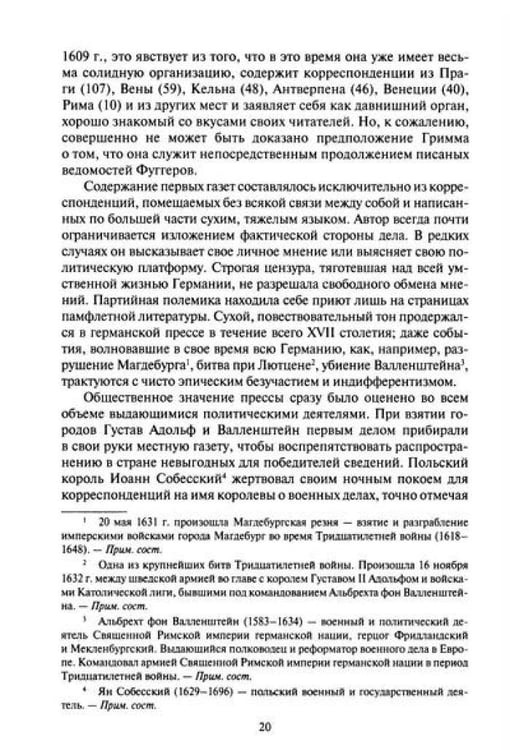 Дополнительное изображение книги «История зарубежной печати: Хрестоматия»