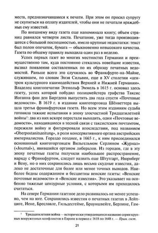 Дополнительное изображение книги «История зарубежной печати: Хрестоматия»